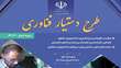 آغاز دوره دوم طرح دستیار فناوری