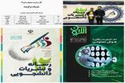 موفقیت دانشگاه سمنان در حوزه نشریات دانشجویی در کشور