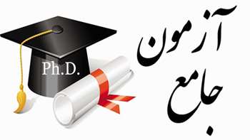 اطلاعیه آزمون جامع کتبی مورخ 1403/10/05